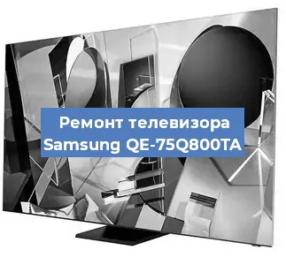 Ремонт телевизора Samsung QE-75Q800TA в Белгороде